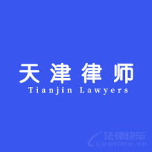 河?xùn)|區(qū)律師在線免費法律咨詢 - 專業(yè)法律服務(wù)隨時為您解憂