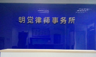 重慶明覺律師事務(wù)所 專業(yè)離婚法律咨詢，守護您的權(quán)益