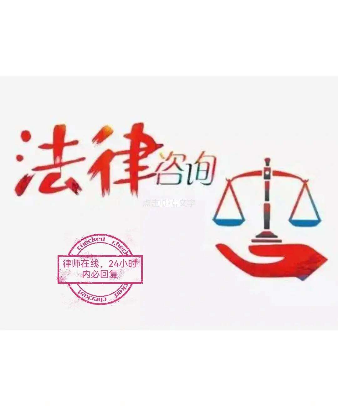 法律咨詢熱線 您觸手可及的專業(yè)法律顧問