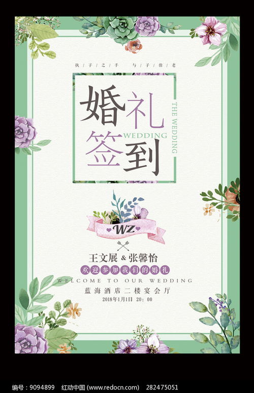 以愛為名，情定一生 —— 紅動網小清新婚禮水牌婚介海報設計理念