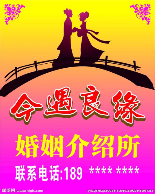 婚姻介紹所立牌圖片